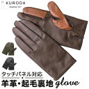 クロダ 手袋 メンズ 楽天 メンズ手袋スマホ対応 グローブ メンズ手袋 手ぶくろ 革手袋 メンズてぶくろ スマホ 対応 スマートフォン対応 タッチパネル対応 紳...