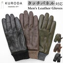 クロダ 手袋 メンズ 楽天 メンズ手袋スマホ対応 グローブ メンズ手袋 手ぶくろ 革手袋 メンズてぶくろ スマホ 対応 スマートフォン対応 タッチパネル対応 紳...