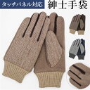 クロダ 手袋 メンズ 楽天 メンズてぶくろ 手ぶくろ メンズ手袋 グローブ おしゃれ オシャレ 防寒 暖かい 通勤 通学 紳士手袋 ブランド ファッション小物 ...