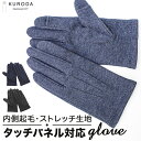 クロダ 手袋 メンズ 楽天 メンズ手袋スマホ対応 手ぶくろ メンズ手袋 グローブ メンズてぶくろ スマホ 対応 スマートフォン対応 タッチパネル対応 紳士手袋 ...