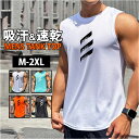 タンクトップ メンズ 楽天 トレーニングウェア ノースリーブ 男性 袖なし 速乾 吸汗 ランニングウェア ランニング 運動 ジム トレーニング 筋トレ おしゃれ...