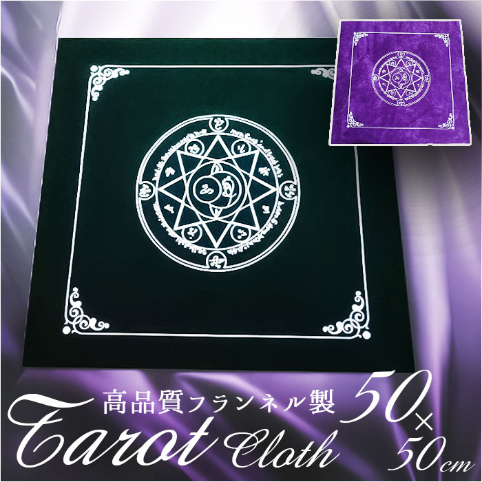 タロットクロス 楽天 テーブル コンパクト タロットカード タロット クロス 星 タロットマット シンプル タロットリーディング タロット占い パーティー カー...