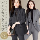 レディース スーツ セットアップ ビジネス 楽天 レディーススーツ パンツスーツ 上下セット フォーマルスーツ ビジネススーツ セレモニースーツ 長袖 無地 ゆ...