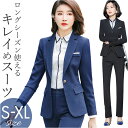 レディース スーツ セットアップ ビジネス 楽天 パンツスーツ セレモニースーツ フォーマルスーツ ビジネススーツ 上下セット レディーススーツ 長袖 無地 ビ...