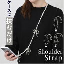 スマホストラップ ショルダー 楽天 スマホショルダーストラップ ストラップ ビーズ スマホ スマートフォンストラップ ショルダーストラップ リボン かわいい お...