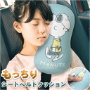 シートベルトカバー キャラクター 楽天 シートベルトクッション カーアクセサリー シートベルト枕 シートベルト カバー 子供 こども クッション ドライブ 便利...