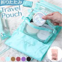 トラベルポーチ 化粧 吊り下げ 旅行ポーチ 楽天 メイクポーチ 化粧ポーチ 旅行 コスメポーチ 旅行用ポーチ 洗面用具 折りたたみ 大容量 セット おしゃれ かわいい 取り外し ポーチ バニティーポーチ バスルームポーチ 小物入れ 温泉 海外旅行 旅行用品