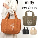 zucchero ズッケロ トート バッグ 62017 62086 楽天 ズッケロフィラート トートバック 大きめ トートバッグ 大容量 ファスナー付き A4 肩掛け レディース ブランド 軽い 軽量 キャラクター おでかけ かわいい 可愛い バック