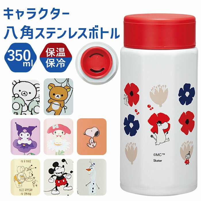 ステンレスボトル 350ml 楽天 八角形 水筒 ボトル マグ マグボトル ステンレス 直飲み 保温 保冷 持ち運び かわいい オシャレ 通勤 通学 お出掛け ...
