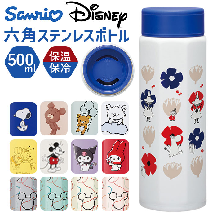 ステンレスボトル 500ml 楽天 八角形 マグボトル マグ 水筒 ボトル 直飲み ステンレス 持ち運び 保温 保冷 かわいい オシャレ 通勤 通学 キャラクタ...