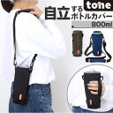 ボトルカバー 楽天 水筒ケースショルダー 水筒用ボトルケース 水筒ケース 水筒カバー ペットボトルケース 自立するボトルカバー スタンディングボトルカバー 約8...