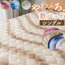 敷きパッド シングル 楽天 フランネル パッド 敷パッド 冬 冬用 あったか 暖かい ベッドパッド 洗える ふわふわ カバー 保温 かわいい オシャレ おしゃれ...