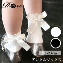 靴下 キッズ 女の子 ショート 楽天 エマリーアンクルソックス 66012302 ソックス クルーソックス フォーマル 入園式 卒園式 入学式 卒業式 かわいい...