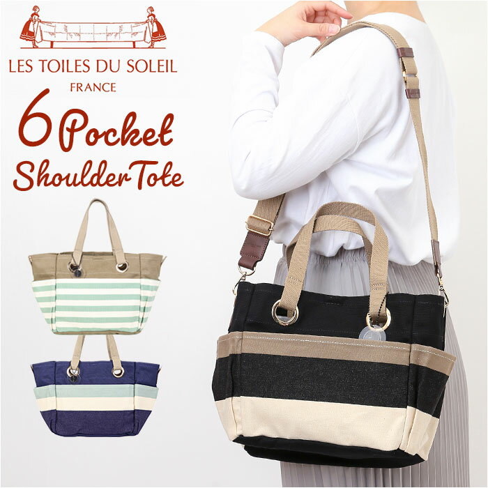 レトワールデュソレイユ バッグ AB001 楽天 斜めがけバッグ トートバッグ トートバック LES TOILES DU SOLEIL ショルダーバッグ レディース マザーズバッグ ブランド おしゃれ かわいい 大人 肩掛け シンプル 通勤 レディースバッグ