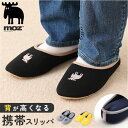 moz モズ スリッパ 携帯用 楽天 ヒールスリッパ 4cm 室内履き 携帯スリッパ 室内 Kurbits ルームスリッパ レディース メンズ おしゃれ 大人 ...