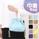 ランチバッグ 巾着 バッグ 楽天 巾着バック お弁当袋 巾着バッグ ランチバック ミニバッグ ミニバック お弁当バック お弁当バッグ バックインバック ミニ 小...