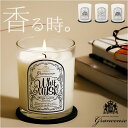 ソイワックス アロマキャンドル 楽天 おしゃれ アロマ キャンドル ソイキャンドル グランセンス キャンドルグラス 天然 ロウソク ろうそく 蝋燭 グラスキャンドル オシャレ ブランド アロマグッズ 香り かわいい 結婚式 プチギフト リラクゼーショングッズ