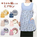 エプロン おしゃれ 楽天 ポケット レディース 着脱が簡単 猫 ねこ ネコ シンプル 無地 機能的 動きやすい キッチンファブリック キッチン雑貨 かわいい 保...
