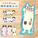 お風呂マット 浴室 楽天 ネコ 猫 足マット マット バスマット 足ふきマット ソフトタイプ バス 玄関 キッチン 足ふき 足拭き 滑り止め かわいい 快適 新生活 新居 引っ越し KUSUGURU-JP クスグルジャパン ギフト 贈り物