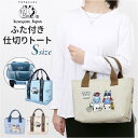 トートバッグ 仕切りあり 楽天 厚手キャンパス ふた付 Sサイズ 仕切りトートバッグ 手提げバッグ ネコ 猫 ドリンクポケット かわいい 通勤 通学 シンプル ...