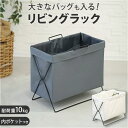 カバン置き 折りたたみ 楽天 デスク下 オフィス マガジンラック かばん置き ストレリアミラド リビングラック 鞄 バッグ ランドセル ブランケット 収納 内ポ...