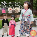 袴 ロンパース ベビー 楽天 和装 はかま 袴ロンパース ベビー服 ベビー袴 和服 袴風 着物 衣装 正装 子供服 子ども服 お食い初め 100日祝い フォーマ...