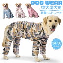 犬の服 大型犬 楽天 術後服 術後ウェア 抜け毛対策 犬洋服 つなぎ 犬服 犬 長袖 いぬ 服 春夏秋冬 部屋着 ルームウェア パジャマ 寝間着 ペットウェア ...