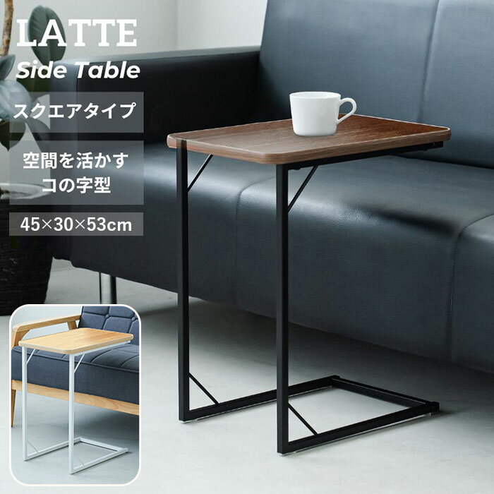 スクエア サイドテーブル 楽天 ベッドサイドテーブル テーブル ソファーサイドテーブル スクエアサイドテーブル センターテーブル ナイトテーブル 机 四角 軽量...
