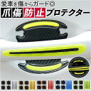 ドアハンドルプロテクター 車 楽天 ドアハンドル プロテクター ドアプロテクター ドアガード 車用 爪傷防止 ひっかき傷 保護 簡単装着 テープ シート ドア ...