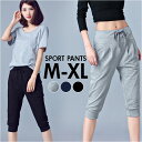 ジャージ パンツ レディース 楽天 スポーツ フィットネス 膝丈 ズボン ハーフパンツ ヨガパンツ 下 ボトムス スポーツウェア ジムウェア ルームウェア 運動...