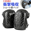 作業用 膝パッド 膝当て ショート 楽天 パッド 膝保護 ニーパッド ...(4)