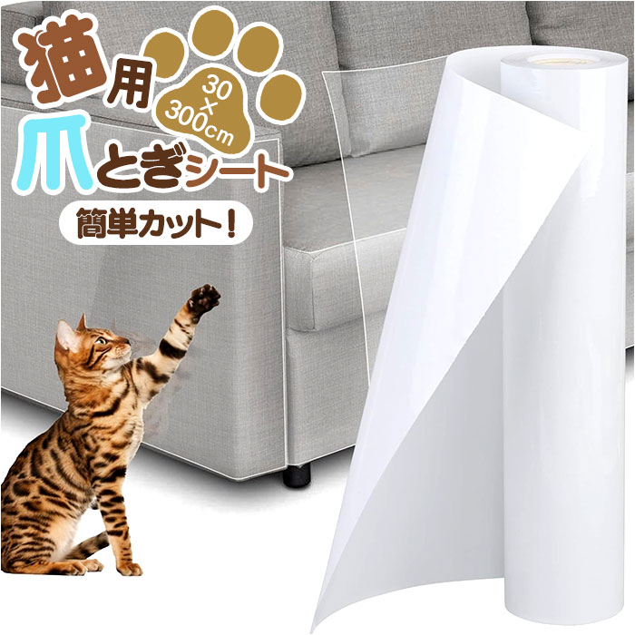 猫 爪とぎシート 楽天 家具保護シート 爪とぎ防止ステッカー ステッカー シート 爪とぎ防止シート 爪研ぎ防止シート つめ傷保護シート 自由にカットできる 家具...
