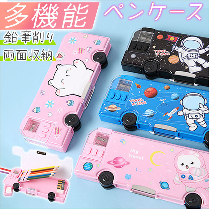 筆箱 多機能 小学生 楽天 女の子 男の子 筆入れ ふでいれ ペン入れ ペンケース 両面 鉛筆削り付き 箱型 小学校 入学準備 新入学 進級 かわいい 可愛い ...