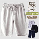 ショートパンツ メンズ 楽天 5分丈パンツ サマーリネンパンツ ハーフパンツ リネンパンツ ウェストゴム カジュアルパンツ リネン パンツ ズボン シンプル 無地 短パン おしゃれ 男性 ボトムス 普段着 部屋着 涼しい
