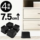 継ぎ脚 4個セット 楽天 継ぎ足し 継足し 継足 継脚 継ぎ足 高脚 家具脚 テーブル脚 洗濯機用置き台 高さ調整 高さ調節 4点セット 高さをあげる 足 脚 ...