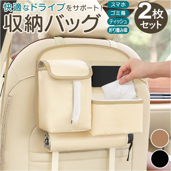車内 収納ポケット 楽天 車内収納 カーシートバック収納袋 シートバック 後部座席収納 車内ゴミ箱 シートポケット 車収納ポケット 収納用品 車内アクセサリー ...