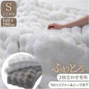 毛布 2枚合わせ もこもこ 楽天 滑らか なめらか 掛け布団 掛布団 2枚合わせ毛布 肌触りが良い 柔らかい やわらかい ふんわり ふわふわ フワフワ 保温 上...