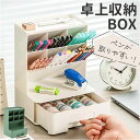ペンスタンド 卓上 大容量 楽天 卓上収納ボックス ペンホルダー ペン入れ ペン立て 鉛筆立て 収納ボックス デスク収納 収納 小物入れ 化粧品入れ ボックス ...