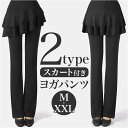 ヨガパンツ スカート付き レディース 楽天 スポーツウェア ヨガウェア ダンスウェア パンツ スカート 一体型 スポーツパンツ スカート付きパンツ 速乾 無地 ...