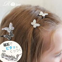 ヘアクリップ キッズ 楽天 蝶々 キラキラ 68372302 チョーチョヘアピン ヘア クリップ 子供 女の子 卒園式 入学式 結婚式 発表会 可愛い おしゃれ...