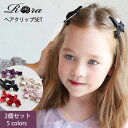 ヘアクリップ キッズ 2個セット 楽天 リボン パール 68522302 あいリボンヘアクリップ ヘア クリップ 子供 女の子 大人っぽい 卒園式 入学式 結婚...