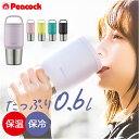 マグボトル 洗いやすい 600ml 楽天 直のみ マグ 直飲み水筒 スクリューボトル ステンレスボトル 食洗機対応 食洗器 ステンレス ハンドル付き 保冷 保温...