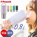 マグボトル 洗いやすい 800ml 楽天 直のみ マグ 直飲み水筒 スクリューボトル ステンレスボトル 食洗機対応 食洗器 ステンレス ハンドル付き 保冷 保温...
