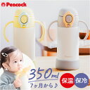 ベビー 保冷 ストローマグ 350ml 楽天 水筒 子供用水筒 食洗機対応 ステンレスボトル ストローボトル ワンタッチ ハンドル付き 持ち手付き カバー付き ...