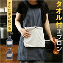 エプロン ロング ポケット 楽天 前掛け 前掛 ワークエプロン 保育士 介護士 カフェエプロン エプロンドレス ロング丈 ポケット付き ワンピース風 手拭き タオル レディース メンズ ユニセックス 男女兼用 キッチン 雑貨 台所用品 おしゃれ デザイン