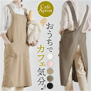 エプロン ロング ポケット 楽天 前掛け 前掛 ワークエプロン 保育士 介護士 カフェエプロン エプロンドレス ロング丈 ポケット付き ワンピース風 シンプル 無地 ベーシック レディース メンズ ユニセックス 男女兼用 キッチン 雑貨 台所用品 おしゃれ