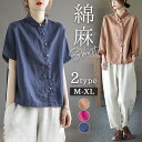 ブラウス レディース シャツブラウス 楽天 春 夏 秋 レディースシャツ 長袖 トップス おしゃれ コットン リネン 半袖 前開き シャツ 薄手 涼しい ナチュ...