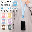 グルマンディーズ ネックストラップ キャラクター 楽天 社員証ストラップ 携帯ストラップ ネームホルダー ストラップ 首かけ 首かけタイプ 首 ネック スマホ かわいい 落下防止 ビジネス 社員証 可愛い 携帯 スマートフォン 通勤 キャラ 便利 雑貨
