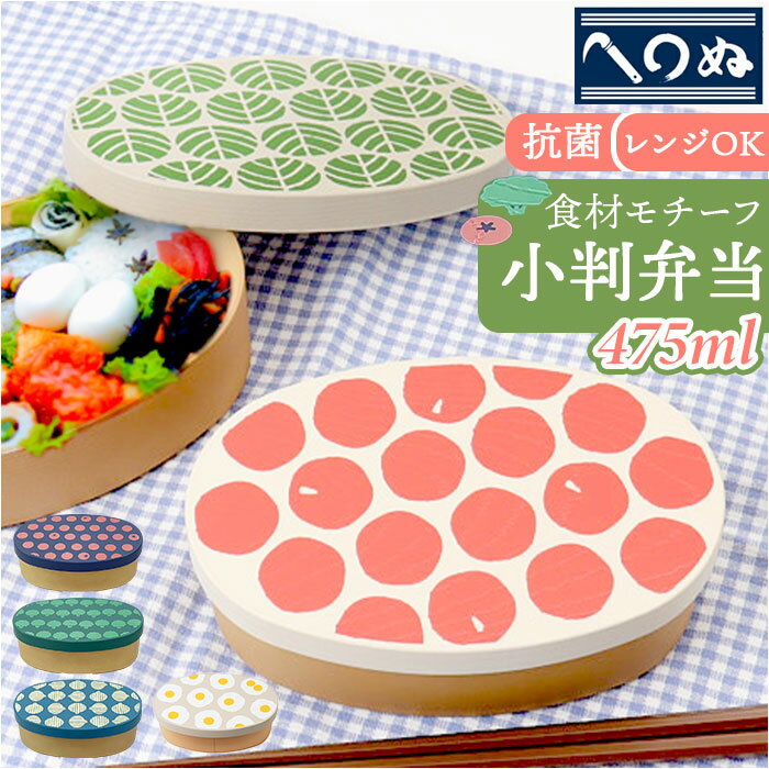 かまわぬ お弁当 弁当箱 楽天 1段 一段 ランチボックス お弁当箱 日本製 小判型弁当箱 小判弁当 小さめ 大人 女性 女子 高校生 中学生 通勤 通学 遠足...