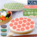 かまわぬ お弁当 弁当箱 楽天 1段 一段 ランチボックス お弁当箱 日本製 小判型弁当箱 小判弁当 小さめ 大人 女性 女子 高校生 中学生 通勤 通学 遠足 レトロ モダン おしゃれ かわいい オシャレ 可愛い お弁当グッズ 弁当用品 キッチン用品